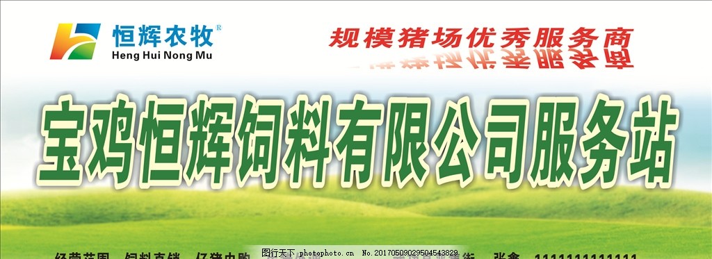 牧歌飄“鄉(xiāng)” 用盎然綠意，喚醒飼料服務(wù)站的品牌力量